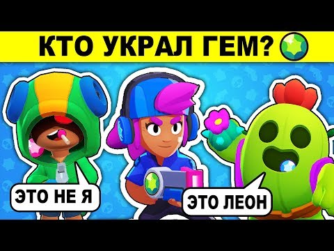 Видео: BRAWL STARS ЗАГАДКИ НА ЛОГИКУ! ПРОВЕРЬ СЕБЯ