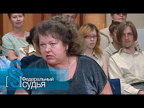 Видео: Федеральный судья: Змеиное логово