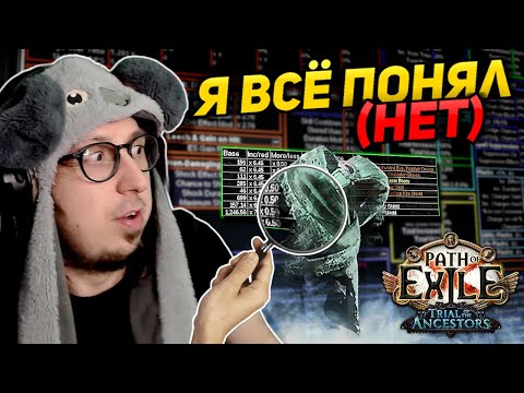 Видео: КАК АПАТЬ!? - ИЩУ ОТВЕТ НА СЛОЖНЕЙШИЙ ВОПРОС! - ПРИЗРАЧНЫЕ ИЗГИБЫ и ХП СКЕЙЛЫ | Path of Exile