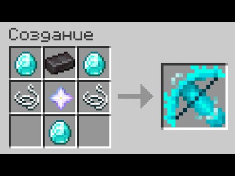 Видео: ЭТИ 7 НОВЫХ КРАФТОВ НИКОГДА НЕ ДОБАВЯТ В МАЙНКРАФТ ! СЛОМАННЫЙ MINECRAFT КРАФТИНГ ТРОЛИНГ ЛОВУШКА
