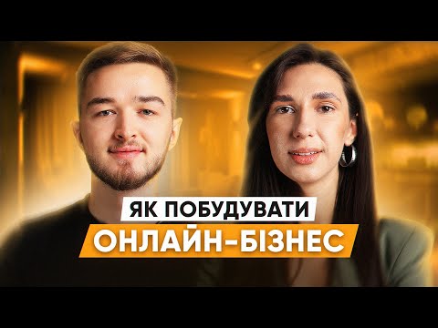 Видео: Онлайн-бізнес з мільйонним оборотом: як заробляти на Edtech | Ілля Літун про TURBO.