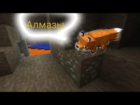 Видео: выживание за лису в майнкрафт 2 часть с эндером@Эндермен-ф6н #minecraft