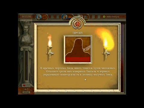 Видео: Прохождение Игры. Герои Эллады 1. #34. Мультик Игра. Подборка. ПК Игры.