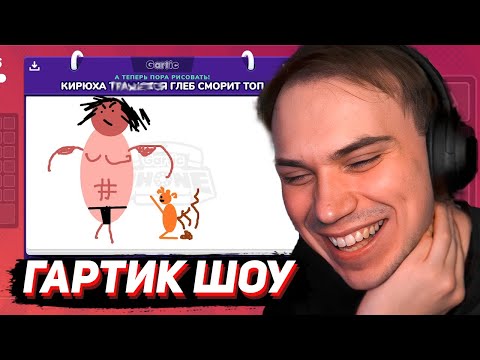 Видео: САСАВОТ ИГРАЕТ В ГАРТИК ФОН / Хелин, Ростик, Лиза, Витя | Sasavot
