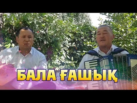 Видео: Темірхан Төлебаев & Нұрбол Қожақұлов-Бала ғашық