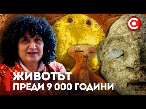 Видео: Общество на 9000 г., открито в България - защо 40г. Никой не Говори за Това?