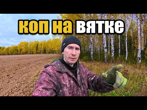 Видео: Поиск монет с XP Deus 2: кладоискатель выезжает в поля