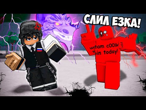 Видео: 😱УНИЗИЛ ТОКСИЧНОГО c00lkidd ФЕЙКА В ТСБ I The Strongest Battlegrounds