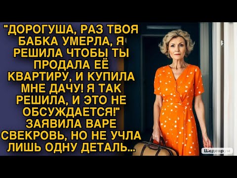 Видео: Свекровь заявила такое... Но она не учла одну важную деталь...