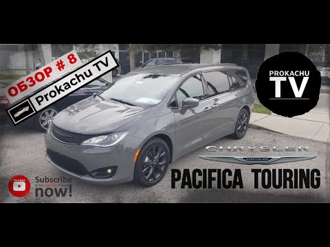 Видео: Chrysler Pacifica 2020 Обзор #8 | Минивэн это еще не конец