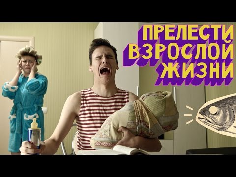 Видео: Мюзикл "Как тяжело взрослеть"