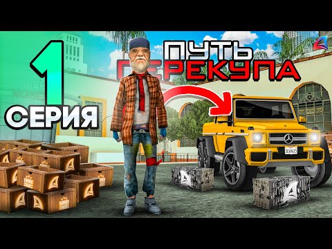 Видео: ПУТЬ ПЕРЕКУПА - ЗАРАБАТЫВАЮ МИЛЛИАРДЫ💰 на ПЕРЕПРОДАЖЕ АВТО😱📈! - АРИЗОНА РП #1