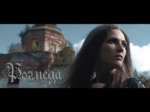 Видео: Очелье Рогнеда