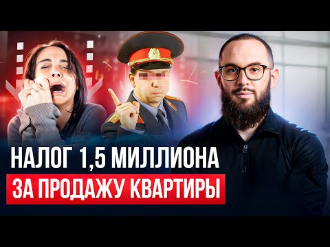 Видео: Налоги при продаже квартиры: как не платить НДФЛ?