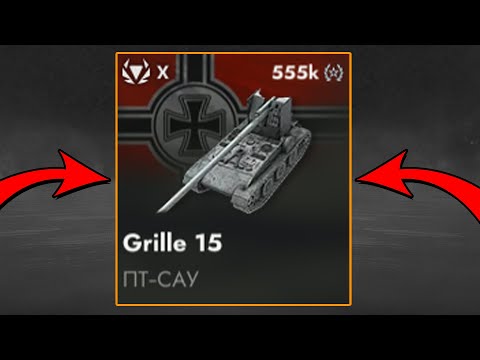 Видео: КУПИЛ Grille 15 в World of Tanks Blitz