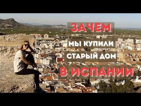 Видео: Дом-гостиница. Переделываем старый дом в Испании.