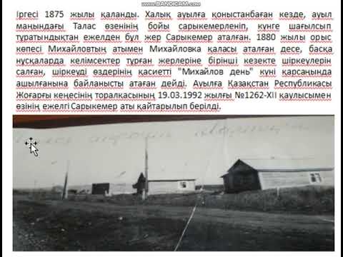 Видео: "Туған өлке" өзіндік ізденіс жұмыстары Зерттеу негіздері 6 сынып
