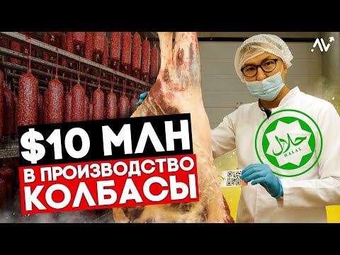 Видео: Как делают КОЛБАСУ «Тойбосс» – все СЕКРЕТЫ производства! @ALKANOV1