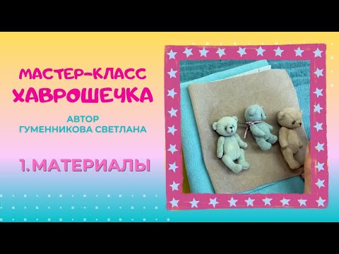 Видео: 1  Материалы