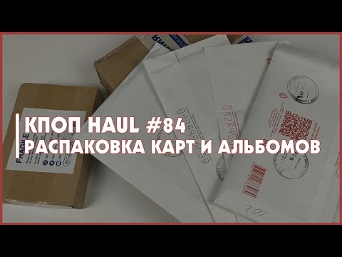 Видео: распаковка карт и альбомов 🍒 kpop collective haul  🍒 enhypen, bnd, adp, cye, le sserafim