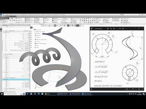 Видео: Параметрический шнек с разверткой в Компас-3D