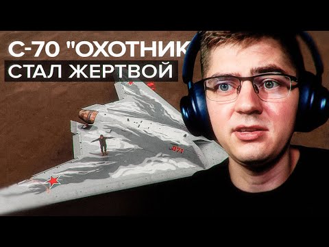 Видео: Славик смотрит разбор сбития С-70 "Охотник"