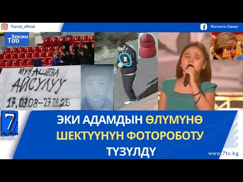 Видео: БЕКЕР КОНЦЕРТ КӨРҮҮГӨ КЕЛГЕНДЕР АРАСЫНДА ЫЗЫ-ЧУУ ЧЫКТЫ
