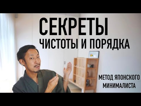 Видео: Как поддерживать чистоту в комнате, следуя японской чайной церемонии