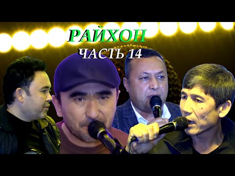 Видео: Живая музыка в ресторане" Райхон" Таджикистан город Исфара-2020 (Часть- 14)