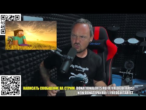 Видео: СТРИМ ПО MINECRAFT ОТ FREDGUITARIST?! | СТРАШНАЯ ТАЙНА ПУШНОГО | АЙ МОРИ ИСПЫТЫВАЕТ ПЕТУШОК!