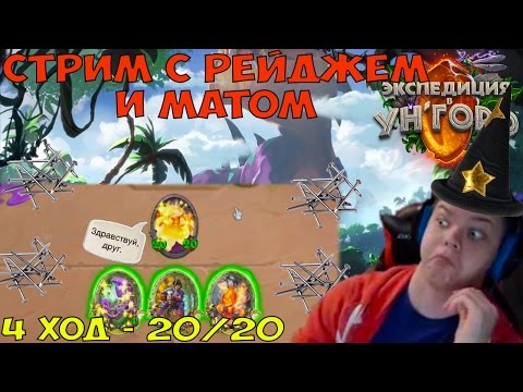 Видео: SilverName. Стрим с рейджем и матом. 4 ход - 20/20.