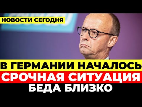Видео: Политический хаос в Германии. Скандальные назначения потрясают. Новости Германия Сегодня