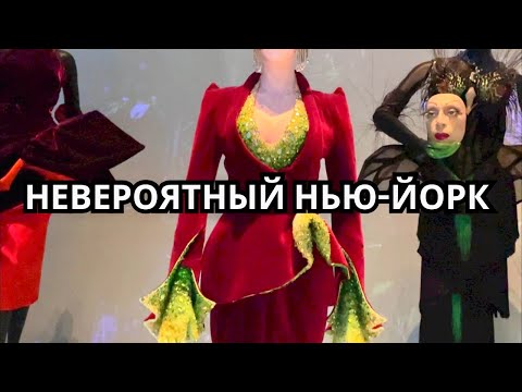 Видео: МЮГЛЕР ВЕЛИКИЙ И УЖАСНЫЙ / НЕВЕРОЯТНЫЕ МОДЕЛИ ВЕЛИКОГО ХУДОЖНИКА В НЬЮ-ЙОРКЕ /THIERRY MUGLER