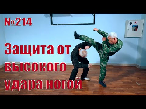 Видео: Защита от высокого бокового удара.