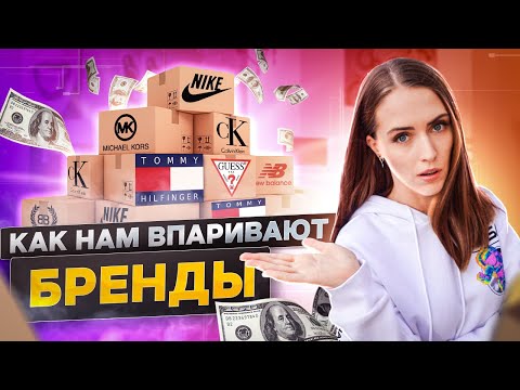 Видео: Я ТОЛЬКО СЕЙЧАС ПОНЯЛА КАК НАС ЛОВКО РАЗВОДЯТ