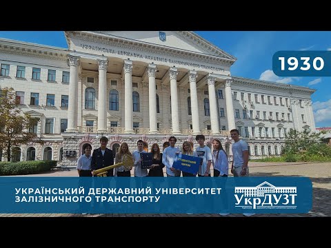 Видео: День відкритих дверей УкрДУЗТ Online | Усе про університет, факультети та вступ 2025 🚆🎓