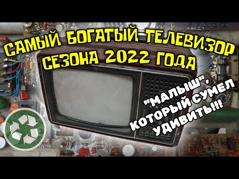 Видео: Лучшая находка сезона 2022 года. Маленький, но очень богатый телевизор из СССР.