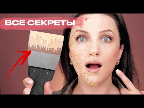 Видео: СКРЫВАЕМ ПОРЫ БЕЗ ЗАТИРОК! ИСПОЛЬЗУЙ ШПАТЕЛЬ ДЛЯ МАКИЯЖА 🔥 Горячий корейский тренд!