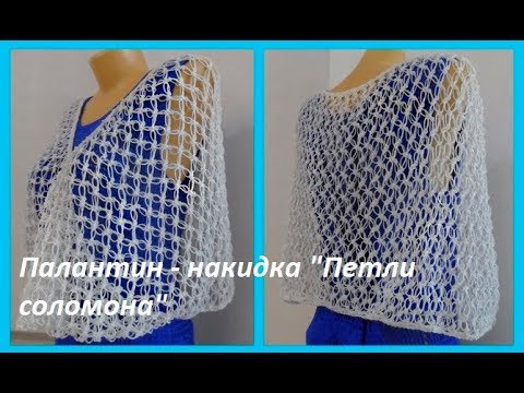 Видео: Палантин - накидка "Петли соломона", Crochet Stole Cape( В №89)