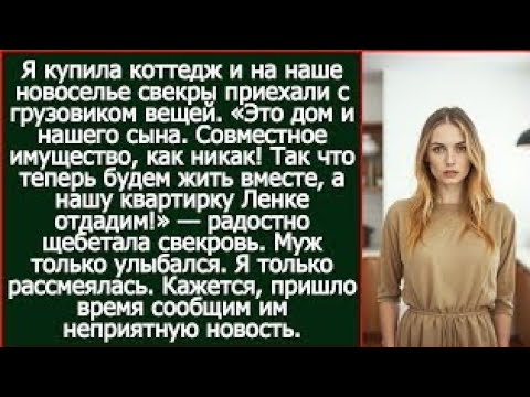 Видео: Это теперь и дом и нашего сына. Так что теперь будем жить вместе, а квартирку Ленке отдадим!
