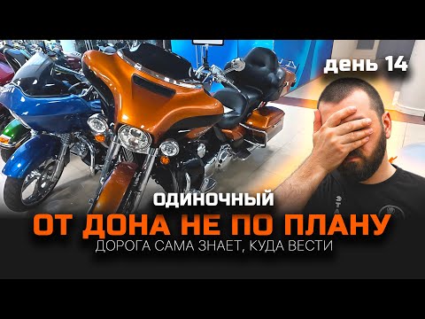 Видео: Формула #дороги: НИЧЕГО НЕ ПЛАНИРУЙ | Одиночное #МОТОпутешествие | День 14