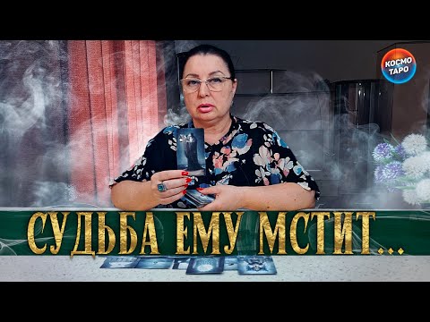 Видео: ЖЕСТЬ! СУДЬБА ЖЕСТОКО МСТИТ ЕМУ ЗА ВАШИ СЛЕЗЫ!