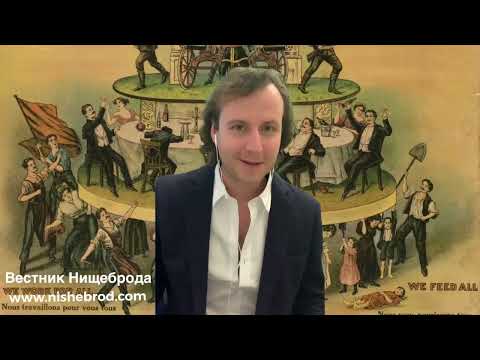 Видео: Как не быть рабом системы? В чём главный секрет жизни? | Вестник Нищеброда