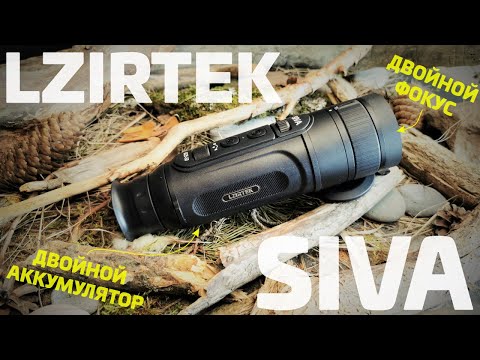 Видео: Обзор LZIRTEK Siva — необычные решения для охоты и наблюдения