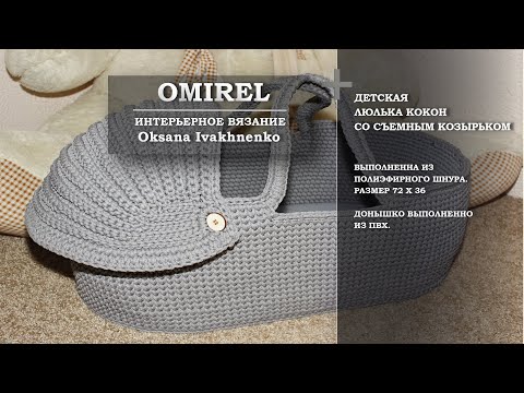 Видео: Люлька