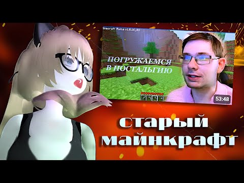 Видео: ДУШНАЯ РЕАКЦИЯ НА СИМПА 30 ЛЕТ ИГРАЮЩЕГО В МАЙНКРАФТ АЛЬФУ!