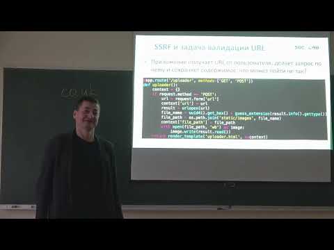 Видео: Гамаюнов Д.Ю «Безопасность компьютерных систем» | Лекция 4 | ВМК МГУ