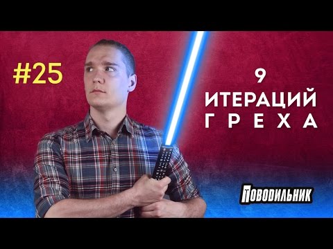 Видео: Поводильник: Топ 9 скорбных сюжетных ходов (выпуск 25)