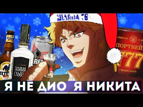 Видео: Мой худший новый год