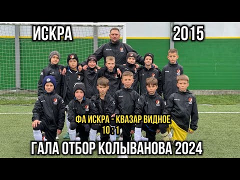 Видео: Гала Отбор Кубок Колыванова 2024 2 игра